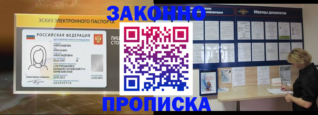 прописка для кредита в Лысьве